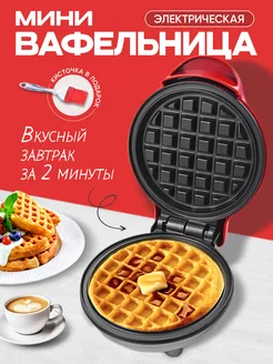 Вафельница электрическая