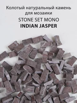 Колотый натуральный камень для мозаики Indian Jasper 350 гр