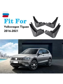 Брызговики Volkswagen Tiguan 2017+