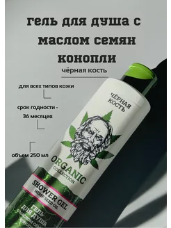 Гель для душа с маслом семян конопли