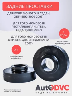 Проставки передние 30мм на Ford Mondeo III (2002-2007)