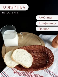 Корзинка хлебница фруктовница овальная