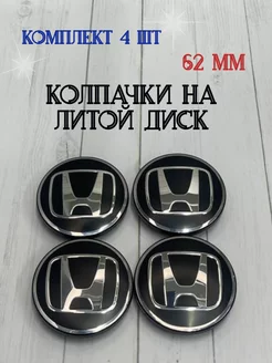 Колпачки заглушки для дисков Honda