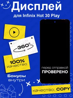 Дисплей для Infinix Hot 30 Play