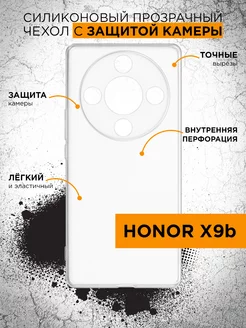 Силиконовый супертонкий чехол для Honor X9b