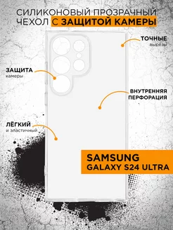 Силиконовый супертонкий чехол для Samsung Galaxy S24 Ultra