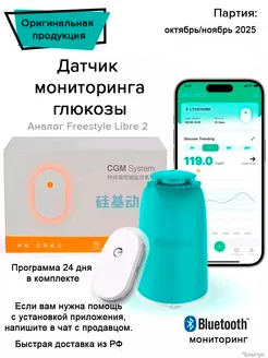 сенсор уровня глюкозы аналог Freestyle libre