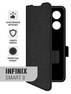 Чехол-книжка для Infinix Smart 8