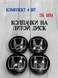 Колпачки заглушки для дисков Honda