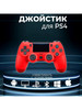 Геймпад беспроводной Dualshock 4 бренд DigitalMarkt продавец Продавец № 3944849