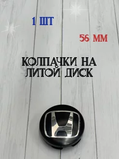 Колпачки заглушки для дисков Honda