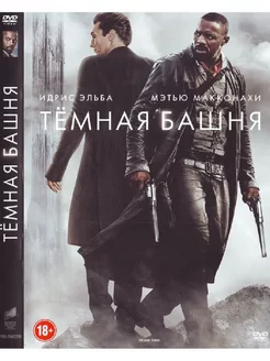 Темная башня DVD Фильм