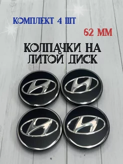 Колпачки заглушки для дисков Hyundai