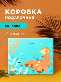 Подарочная коробка, упаковка для подарка