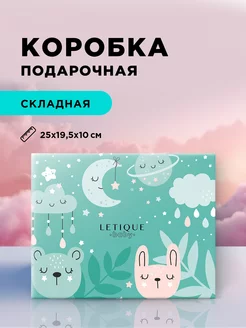 Подарочная коробка, упаковка для подарка