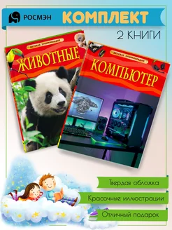 Животные + Компьютер