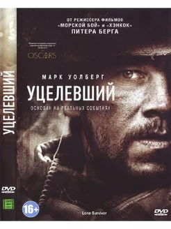 Уцелевший. DVD Фильм