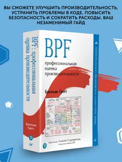 Книга BPF профессиональная оценка производительности