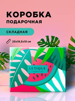 Подарочная коробка, упаковка для подарка