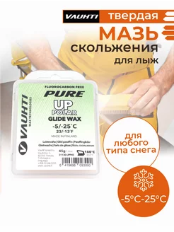 Парафин для лыж скольжения Pure UP POLAR -5⁰C -25⁰C