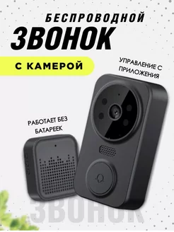 Беспроводной дверной звонок с камерой