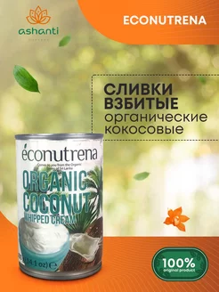 Органические взбитые кокосовые сливки, 30%, ж б, 400мл