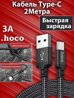 Кабель type-c usb 2 метра