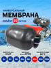 Мембрана для гидроаккумулятора 50л бренд AQUAMOTOR продавец Продавец № 1136408