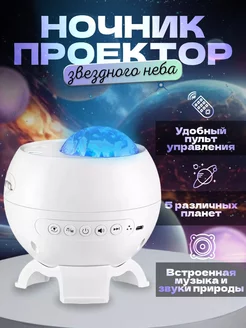 Музыкальный ночник-проектор звёздного неба