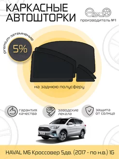 Автошторки эско на Haval M6 1G Задняя полусфера