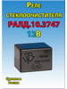 Реле стеклоочистителя РАЛД.10.3747 бренд нет бренда продавец Продавец № 551444