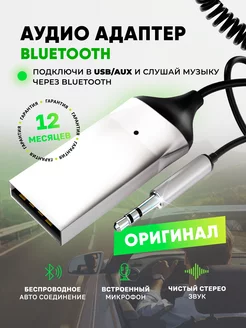 Блютуз адаптер в машину aux bluetooth в авто