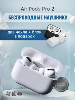 Наушники беспроводные AirPods Pro 2 копия iPhone-Android