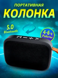 Колонка музыкальная беспроводная bluetooth