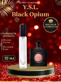 Масляные духи Black Opium Блэк опиум женские