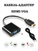 Переходник HDMI VGA адаптер бренд MRM продавец Продавец № 109570