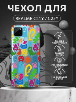 Чехол на Realme C21Y и C25Y силиконовый с ярким принтом