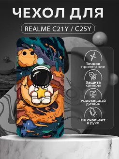 Чехол на Realme C21Y и C25Y силиконовый с милым принтом