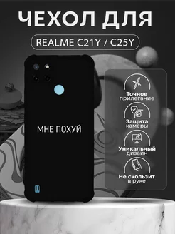 Чехол на Realme C21Y и C25Y силиконовый с черным принтом