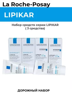 Набор линейки Lipikar