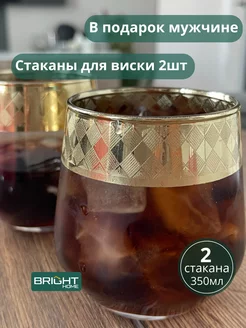 Стаканы для виски 2 шт подарочный набор низкие 350 мл