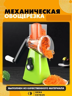 Овощерезка механическая МЯСОРУБКА 3 насадки