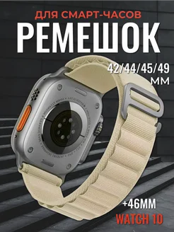 Ремешок для Apple Watch X8 X9 Pro Ultra 42 44 45 49 мм