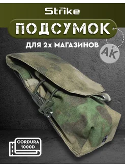 Подсумок тактический под 2 АК с клапаном A-TACS Camo