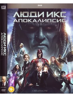 Люди Икс Апокалипсис. DVD Фильм