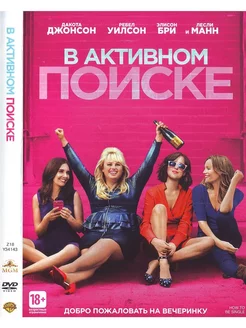 В активном поиске. DVD Фильм