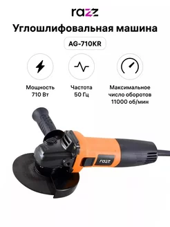 Углошлифовальная машина AG-710KR, 125 мм, M14, 11000 об мин