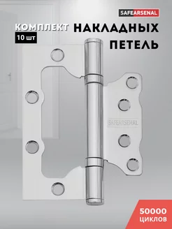 Петли для двери накладные комплект 100*75*2,5