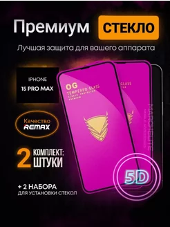 Защитное стекло на iphone 15 pro max