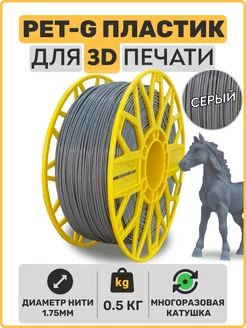 Пластик для 3D принтера PET-G